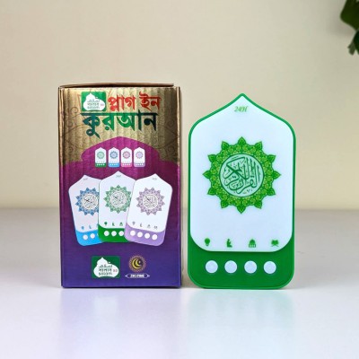 সালাম প্লাগ ইন কুরআন ফ্রি ১টি তসবি ১টি টুপি ১০টি  দোয়ার স্টিকার